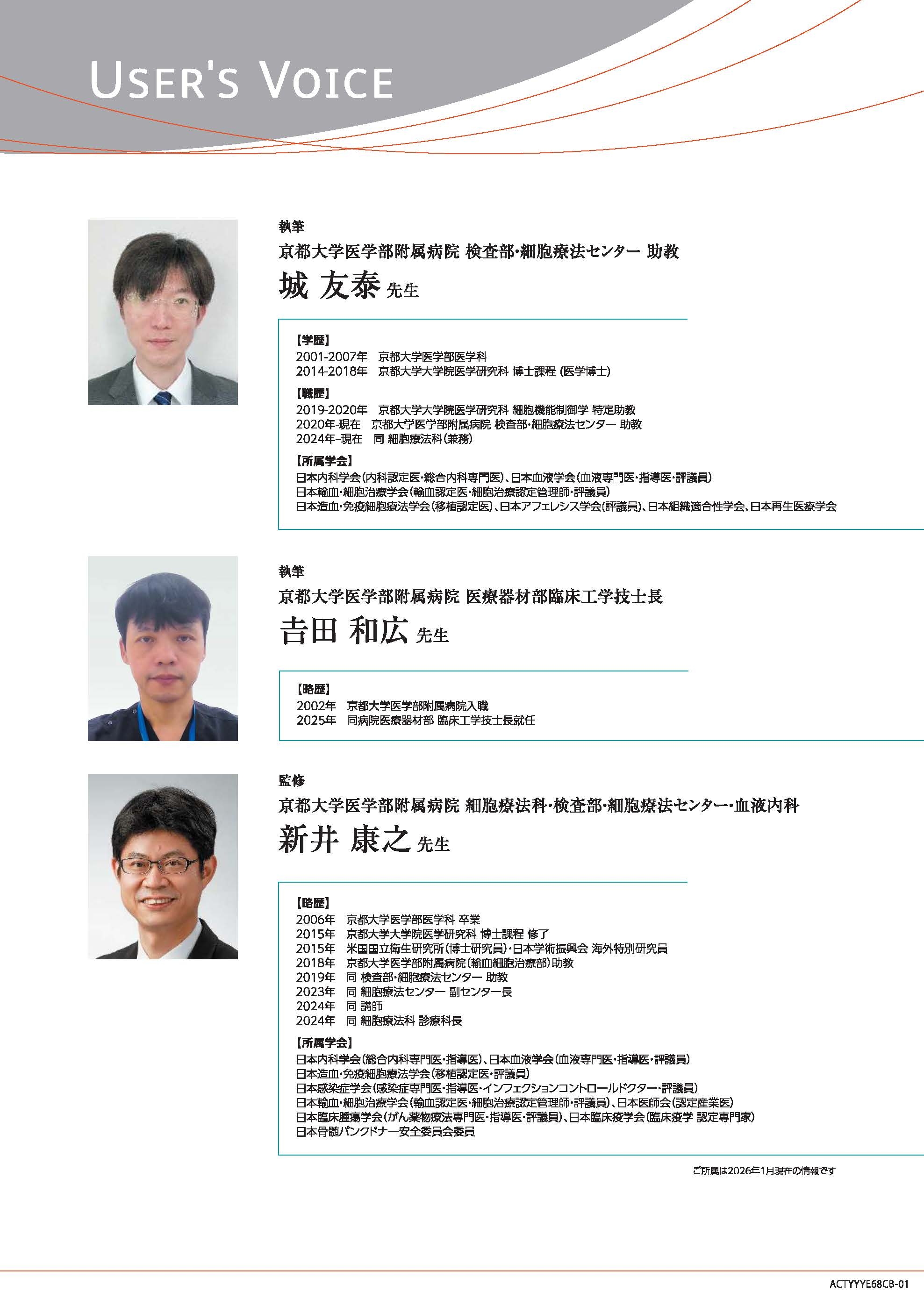 【ユーザーズボイス】慢性移植片対宿主病に対する体外フォトフェレーシス （extracorporeal photopheresis, ECP）