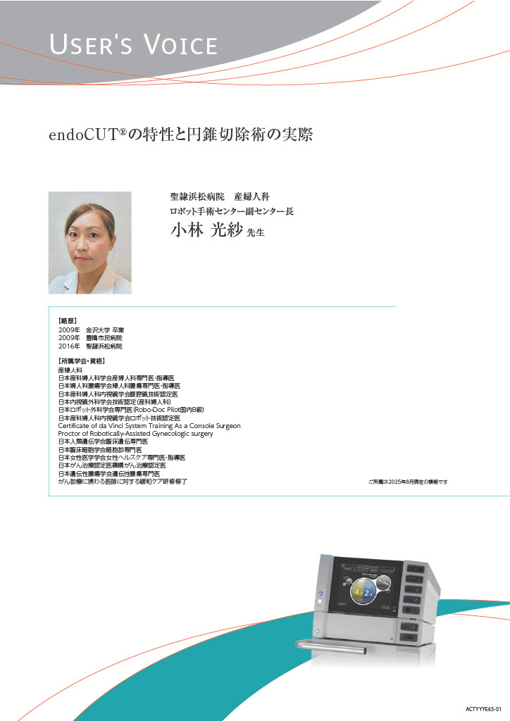 【ユーザーズボイス】endoCUT®の特性と円錐切除術の実際