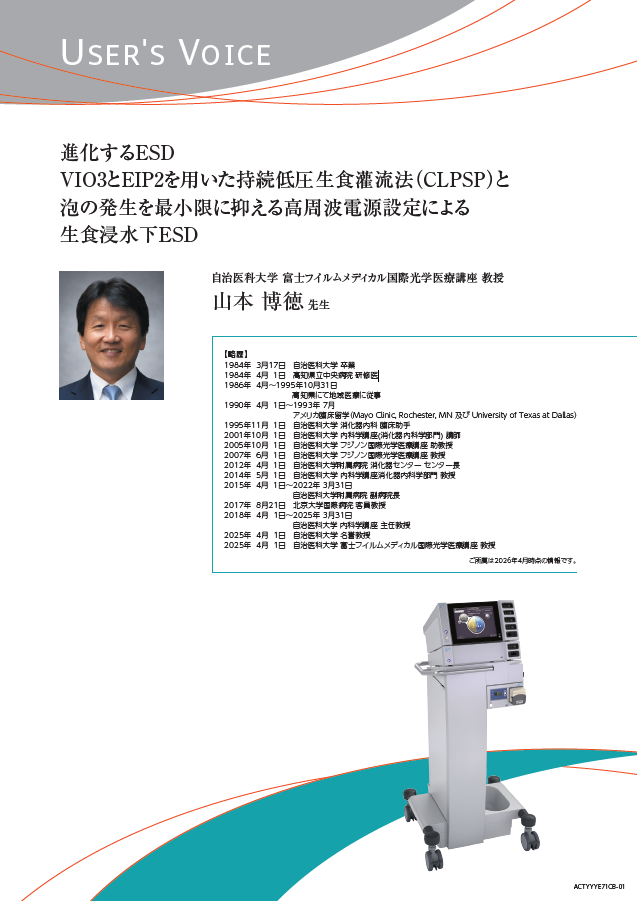 【ユーザーズボイス】進化するESD VIO3とEIP2を用いた持続低圧生食灌流法（CLPSP）と 泡の発生を最小限に抑える高周波電源設定による 生食浸水下ESD