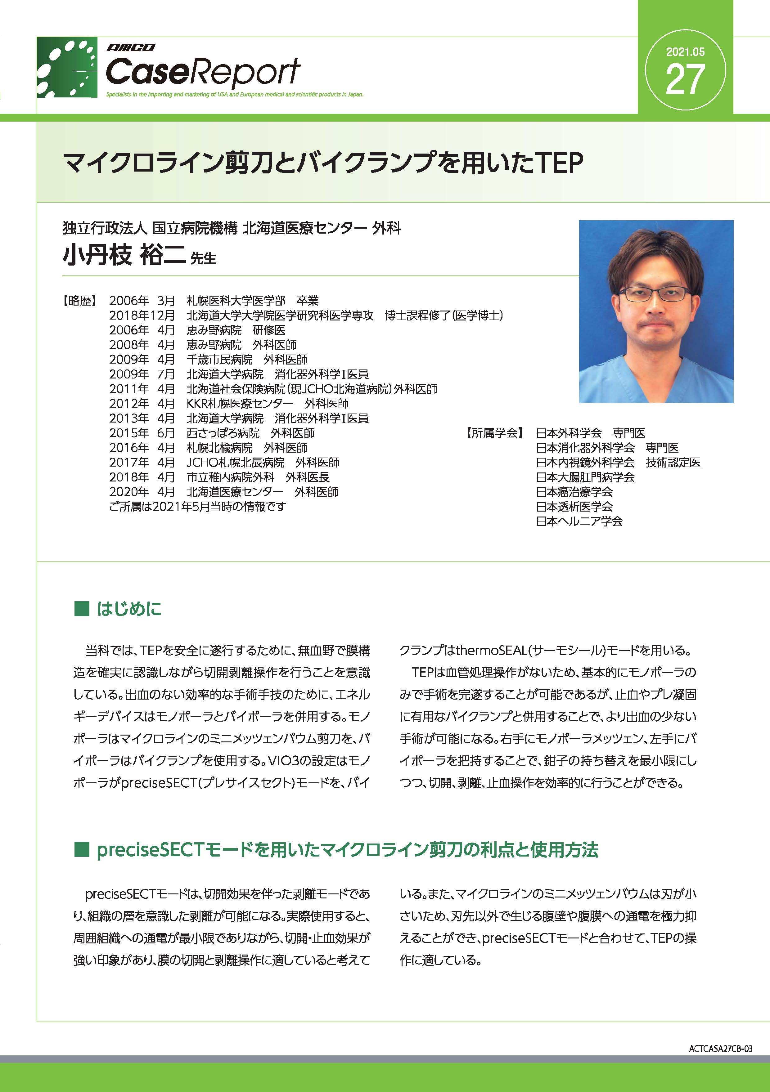 【ケースレポート】マイクロライン剪刀とバイクランプを用いたTEP