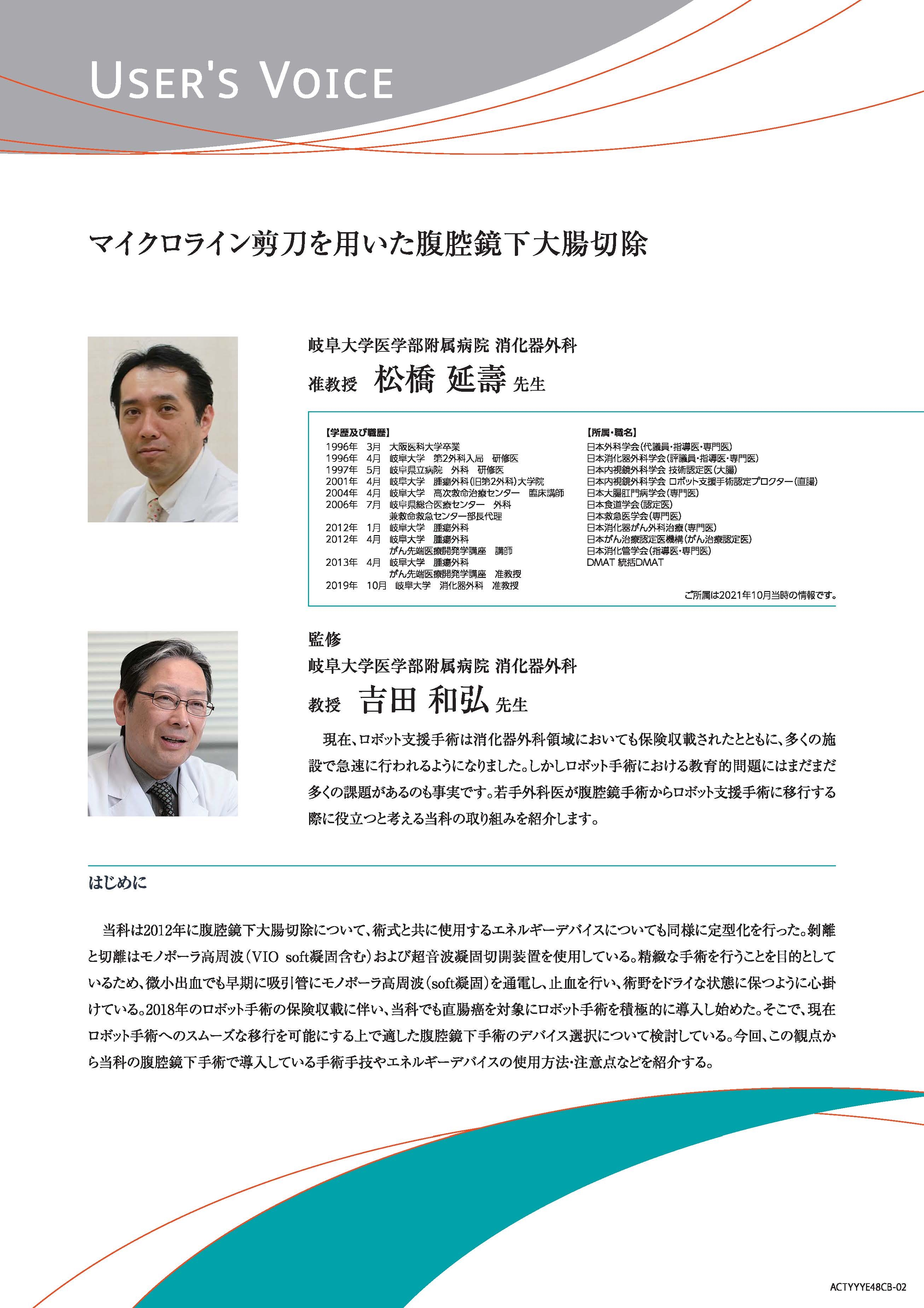 【ユーザーズボイス】マイクロライン剪刀を用いた腹腔鏡下大腸切除