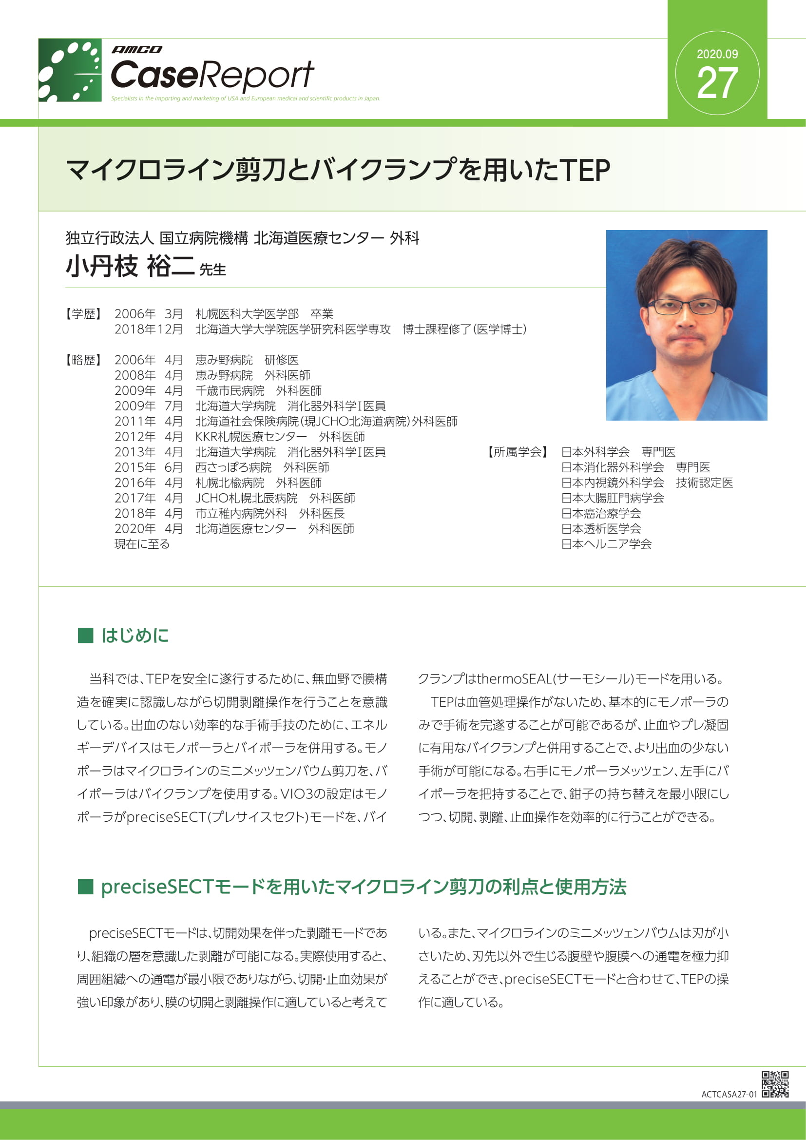 【ケースレポート】マイクロライン剪刀とバイクランプを用いたTEP