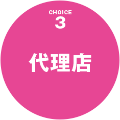 代理店